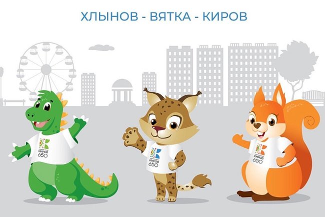 Объявлен конкурс на создание символа 650-летия города Кирова