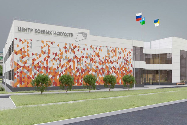 В Нижневартовске начались работы по возведению Центра боевых искусств за 800 млн рублей