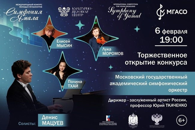 В Салехарде встретили конкурсантов «Симфонии Ямала»