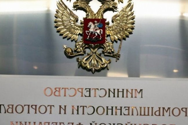 Министерство промышленности и торговли РФ - РИА Новости, 1920, 09.04.2026