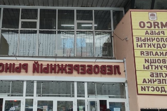 Фото: АО «Муниципальные рынки»