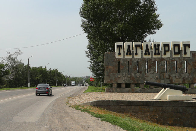 Таганрог