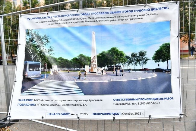В Ярославле установят стелу «Город трудовой доблести»