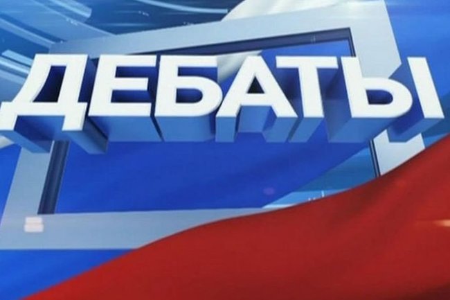 дебаты