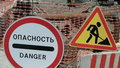 ремонт дороги дорога знак 