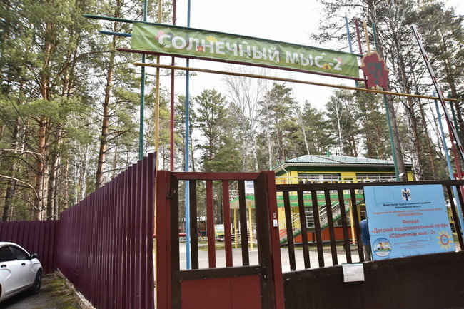 Детский лагерь в Новосибирской области