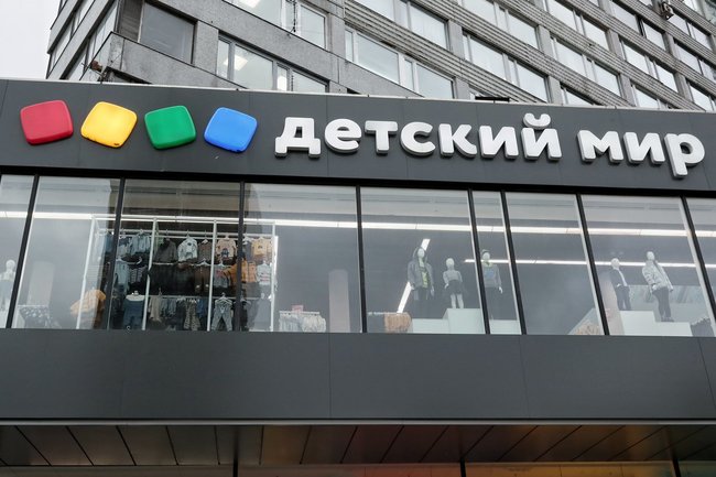 Детский мир магазин