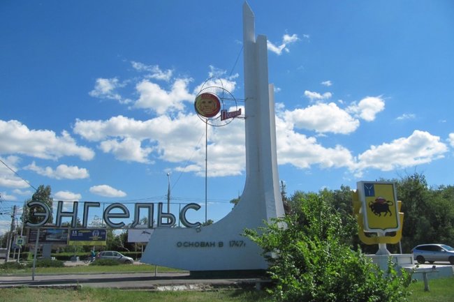 город Энгельс