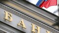 ЦБ назвал проблему с реструктуризацией кредитов продавцов маркетплейсов