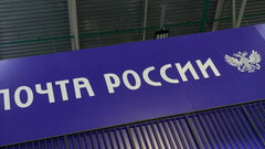 «Почта России» получит допподдержку благодаря пенсионерам