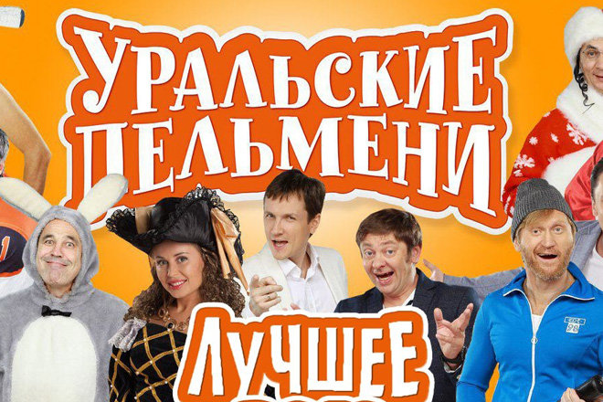 Уральские Пельмени Перед Новым Годом Уральские Пельмени Перед Новым Годом