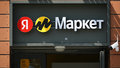 Вид на вывеску пункта выдачи заказов &quot;Яндекс.Маркет&quot; на бульваре Академика Ландау. Антон Новодережкин/ТАСС