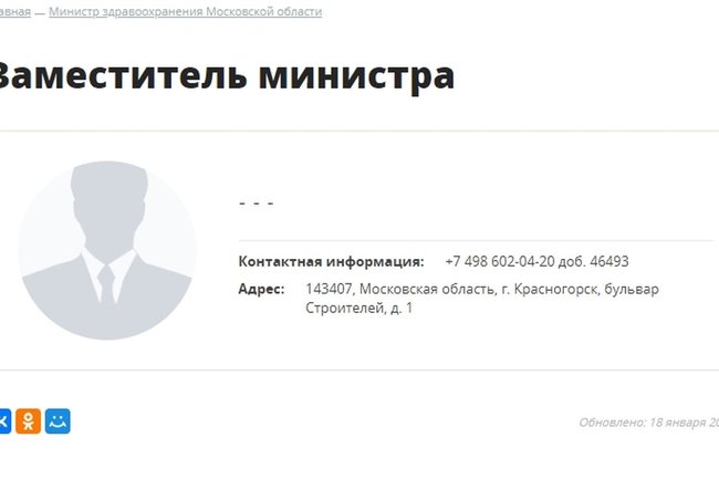 Скриншот сайта Минздрава Московской области