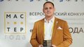 Педагог тюменского техникума признан победителем федерального профконкурса «Мастер года»