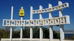 На ремонт стелы «Город-герой Новороссийск» выделят более 5 миллионов рублей