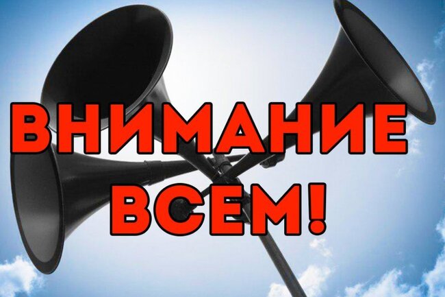 Проверка системы оповещения населения