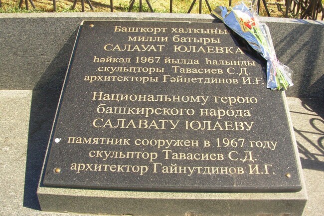 Уфа памятник Салавату Юлаеву. Тематическая фотография города.