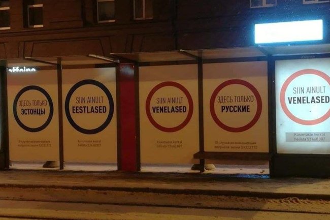 Русских и эстонцев захотели подружить с помощью расистской рекламы