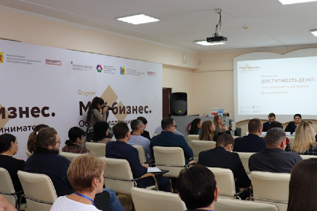 Третий межмуниципальный бизнес-форум провели в Новокубанске