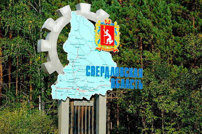 Свердловская область вошла в число лидеров по социально-экономическому развитию
