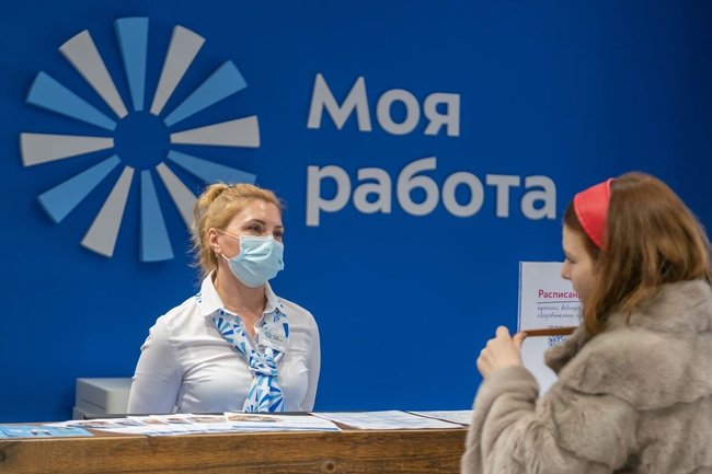 моя работа рынок труда занятость ярмарка вакансий безработица