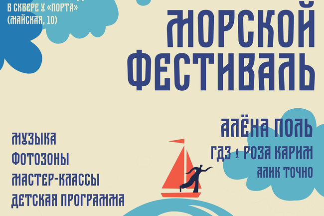 В Сургуте пройдет «Морской фестиваль»