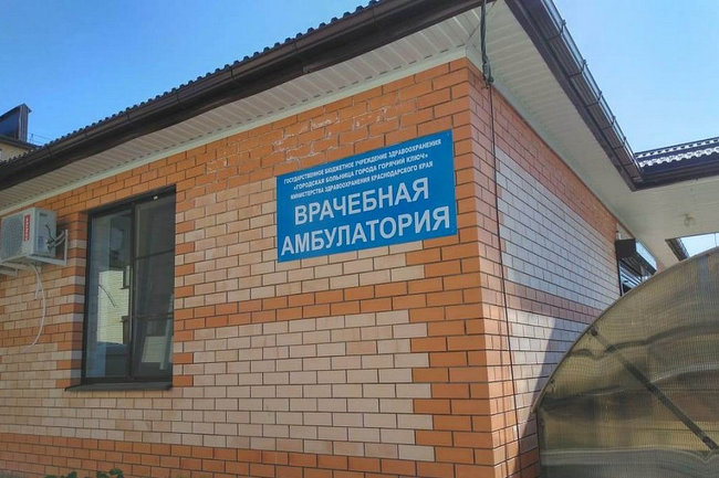 Офис врача общей практики открылся в Горячем Ключе