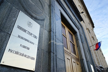 Минэкономразвития
