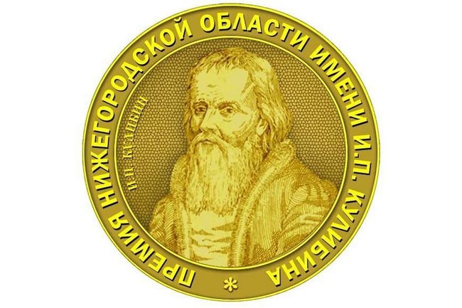 Премия имени И.Кулибина