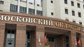 московский областной суд