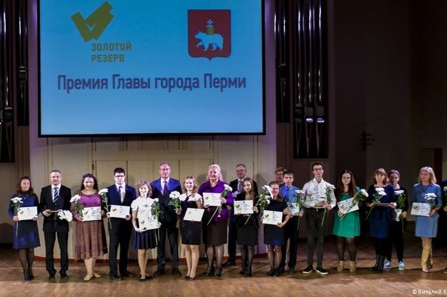 Сто талантливых школьников Перми получили премии