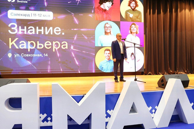 На Ямале стартовал молодежный форум «Знание. Карьера»