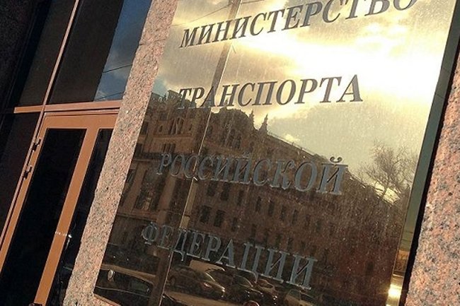 Минтранс