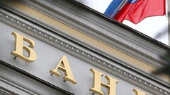 ЦБ может сделать постоянными послабления для банков по кредитам на защиту инфраструктуры