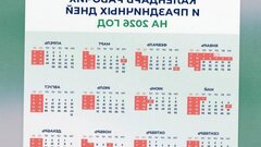 Будет ли 30 декабря 2026 года сокращенным рабочим днем?
