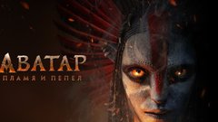 Третий "Аватар" продолжает доминировать в североамериканском прокате в праздничные дни