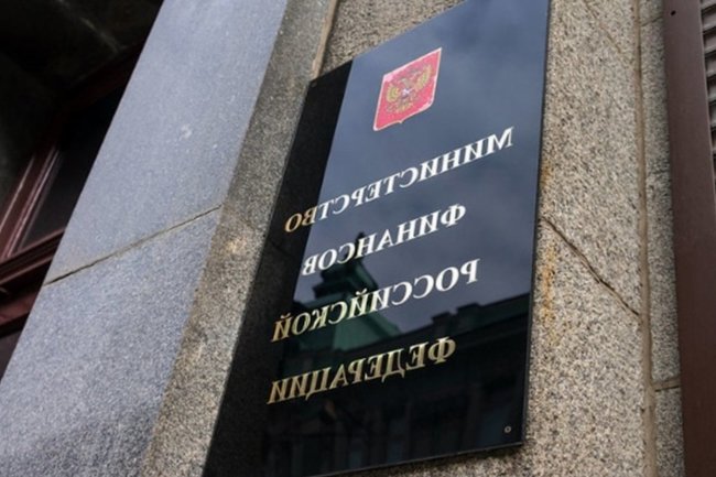 Минфин России
