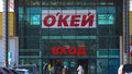 Санкт-Петербург. Вход в гипермаркет &quot;О&#039;КЕЙ&quot;, расположенный на Пулковском шоссе. Роман Пименов/ТАСС
